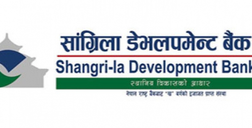 सांग्रिला डेभलपमेन्ट बैंकका ऋणीलाई ब्याज रकममा  विषेश छुट अफर